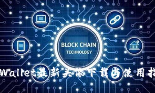 TPWallet最新头像下载与使用指南