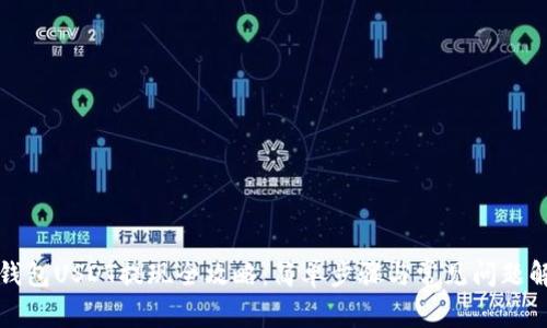 TP钱包USDT提现全攻略：简单步骤与常见问题解答