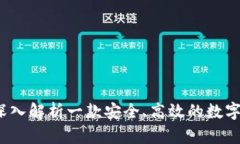 TPWallet：深入解析一款安全
