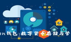 华特东方Token钱包：数字货
