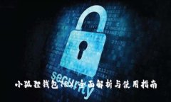 小狐狸钱包TRX：全面解析