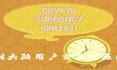 TPWallet限制大陆用户交易的