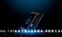 TPWallet 1.27版本下载与使用