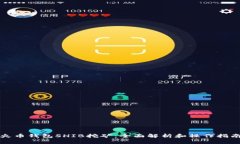 火币钱包SHIB挖矿：全面解