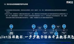 TPWallet注册教程：一步步教