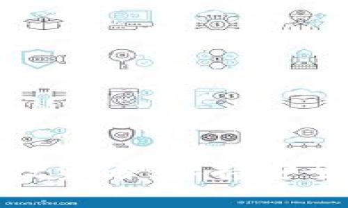   TP冷钱包使用解析：常见问题及解决方案 / 

 guanjianci TP冷钱包, 冷钱包使用, 数字货币安全, 区块链钱包 /guanjianci 

随着加密货币的日益普及，越来越多的人开始关注数字货币的安全性。而冷钱包（Cold Wallet）作为一种高安全性的存储方式，受到广大用户的欢迎。然而，关于 TP 冷钱包的使用，一些用户常常会遇到“扫了没用”的问题，导致无法有效使用冷钱包。本文将详细解析 TP 冷钱包的使用，常见问题及解决方案，并解答用户可能遇到的相关问题。

TP冷钱包的基本概念
TP冷钱包是一种专为存储数字资产而设计的钱包，其核心功能是保障用户的加密货币安全。与热钱包（Hot Wallet）相对，冷钱包不会连接互联网，因而更加抵御黑客攻击、病毒入侵等网络威胁。TP冷钱包的设计理念是“离线存储、私钥保护”，旨在为用户提供一个安全、可靠的资产存储环境。

一般来说，TP冷钱包主要包括硬件冷钱包和纸钱包。硬件冷钱包是指一类专用的设备，可以安全地存储私钥，而纸钱包则是将私钥以二维码或文字形式打印在纸上。这两种冷钱包都具有较高的安全性，但各有优缺点。通过结合使用，用户可以根据自己的需求灵活选择合适的冷钱包方案。

TP冷钱包如何使用
使用 TP 冷钱包的过程相对简单，但需要注意一些细节。一般来说，使用 TP 冷钱包可以分为几个步骤：

1. **购买冷钱包设备**：首先，用户需要在官方渠道购买 TP 冷钱包设备。建议关注官方网站上的信息，确保购买的是真正的 TP 冷钱包，不要在不明渠道购买。

2. **初始化钱包**：购买冷钱包后，用户需要根据说明书进行初始化。通常，这包括设置 PIN 码、生成助记词等步骤。此时，要确保助记词的安全，因为它是恢复钱包的唯一凭证。

3. **转账资产至冷钱包**：完成初始化后，用户可以将自己在热钱包或交易所持有的数字资产转移至冷钱包。在转账过程中，需要注意输入正确的地址，以免资产转移到错误的地址。

4. **离线存储私钥**：TP 冷钱包的最大优势在于私钥的离线存储。用户在使用冷钱包时，要尽量避免将私钥暴露在网络上。建议在安全的环境下操作，并及时更新相应的安全措施。

5. **定期检查资产状态**：虽然冷钱包主要是为了长时间存储资产，但用户还是应该定期查看资产状态，以确保资金安全。在这方面，可以连接设备到网络查看资产信息，但要尽量避免频繁连接，以降低风险。

常见问题及解答

1. TP冷钱包扫了没用的原因是什么？
用户在使用 TP 冷钱包时，常碰到扫二维码没反应的情况。这种情况可能是由以下几个原因导致：

1. **网络连接问题**：冷钱包的二维码如果需要联网才能使用，那么如果你没有网络连接，扫码就不会生效。确保设备连接到稳定的网络可能是解决问题的第一步。

2. **软件更新问题**：如果 TP 冷钱包的软件版本过旧，可能会导致某些扫码功能无法正常使用。用户应定期检查并更新钱包软件，确保使用最新版本。

3. **二维码损坏**：二维码如果在打印、显示过程中损坏，也会导致扫描失败。可尝试更换二维码进行扫描。

4. **使用不当**：部分用户在使用自带摄像头扫码时，可能没有对准二维码，导致扫码失败。此时，可尝试手动输入助记词等信息进行恢复。

5. **与其他设备兼容性问题**：如果冷钱包与正在使用的设备兼容性差，可能会出现扫描失败的问题。建议检查设备的兼容性，或使用其他设备进行相应操作。

2. TP冷钱包是否安全？
TP冷钱包的安全性是其最大的卖点之一，凭借其离线存储的特性，相比热钱包，冷钱包更不容易遭受黑客攻击和网络威胁。

1. **私钥离线存储**：冷钱包的私钥被存储在设备内部，而不与互联网连接，这意味着即使黑客入侵了你的网络，他们也无法直接获得你的私钥。

2. **硬件保护机制**：优质的 TP 冷钱包通常配备有硬件安全模块，这一设施可以承受一定的物理攻击，并保证私钥的安全。

3. **防止篡改**：许多冷钱包都配备有防篡改的设计，一旦检测到设备受到物理损坏，用户会立即被警告。

4. **用户控制**：使用冷钱包的用户掌握对自己资产的完全控制权，任何交易必须经过用户认可的操作流程，这进一步保证了资产的安全。

尽管 TP 冷钱包具有高安全性，用户仍需保持安全意识。例如，不应在不安全的环境下输入助记词，定期备份相关信息，保持设备的软件更新等，都是保护资产安全的重要措施。

3. 冷钱包与热钱包的区别是什么？
冷钱包和热钱包的最大区别在于安全性和使用方式。冷钱包主要用于长时间存储资产，而热钱包适合进行日常交易。

1. **连接方式**：热钱包需要连接互联网，方便随时进行交易，而冷钱包则是离线的，更加安全。

2. **使用场合**：热钱包适合频繁交易，用户可以在多种交易平台上使用。而冷钱包则适合长时间持有资产，存储大额底仓并作为资产的保险。

3. **安全性**：冷钱包相较于热钱包，更加安全，可以有效防止网络攻击，但操作上不如热钱包便捷。

4. **类型**：热钱包包括在线钱包、移动钱包等，冷钱包一般为硬件钱包和纸钱包。

用户在选择钱包时，需根据自己的需求综合考虑，有些用户还会选择热钱包和冷钱包结合使用，以便在保障安全的基础上提升交易便利性。

4. TP冷钱包的助记词丢失该怎么办？
助记词是恢复 TP 冷钱包的重要凭证，一旦丢失，将面临无法恢复资产的风险，因此妥善保存助记词非常重要。

1. **助记词的本质**：助记词是从私钥生成的，并且是进行钱包恢复的唯一方式。一旦遗失，绑定的数字资产无法恢复。

2. **备份措施**：用户在设置冷钱包时，需将助记词记录在纸上或其他安全介质上，并存放于安全的地方，最好避免电子存储。

3. **恢复过程**：如果用户的助记词在某种情况下丢失，首先可以尝试寻找纸质备份或电子备份，但如果完全丢失，用户需要意识到相应资产将无法取回。

4. **预防教训**：上述情况提醒用户在使用冷钱包过程中，务必重视助记词的安全和备份，这样才能最大程度地提高数字资产的安全性。

5. TP冷钱包损坏如何处理？
TP 冷钱包如若损坏，首先需确保不会造成数据丢失。一般情况下，可依照以下步骤处理：

1. **判断损坏程度**：首先检查冷钱包是否能开机，若能够开机但其他功能失效，可以尝试重启或更新。

2. **查阅相关资料**：根据 TP 冷钱包的官方网站，查阅关于设备故障的处理方案，以获得更多有效的信息。

3. **联系客服**：如果无法自行解决，可以联系 TP 冷钱包的客服，寻求专业技术支持。通常，他们能够提供具体的修复方案或更换流程。

4. **使用助记词恢复**：若冷钱包因损坏而无法使用，但用户保存了助记词，可以在新的冷钱包上恢复资产。

6. 如何选购TP冷钱包？
选购 TP 冷钱包时，用户需考虑多个因素，以确保选择合适自己的产品：

1. **确认官方渠道**：购买冷钱包要在官方网站或认证的代理商处进行，以免购买到假冒产品。

2. **了解产品参数**：在选购前，了解不同型号的 TP 冷钱包的功能、存储容量和安全性能，选择合适的产品满足个人需求。

3. **查阅用户评价**：查看其他用户对于产品的评价及使用反馈，可以帮助用户评估冷钱包的实际表现。

4. **售后服务保障**：选购时注重售后服务的条款，确保在使用过程中如果出现问题可以得到及时的解决。

通过上述分析与问答，希望能帮助到对 TP 冷钱包有兴趣的用户，更好地理解冷钱包的使用细节及提升数字资产的安全性。无论是对新手还是有经验的加密货币投资者，保持安全意识和学习使用技巧都是至关重要的。