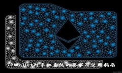 TPWallet对手机系统的要求及