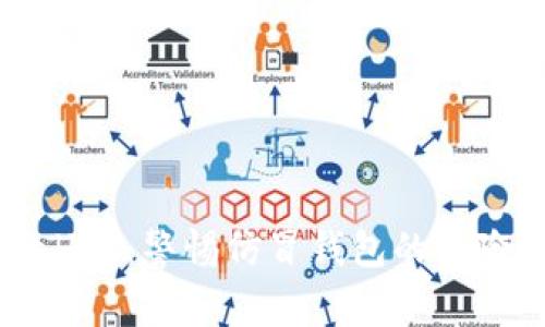 山寨版TPWallet：警惕仿冒钱包的风险与防范措施