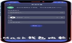 TPWallet与MetaMask钱包比较：