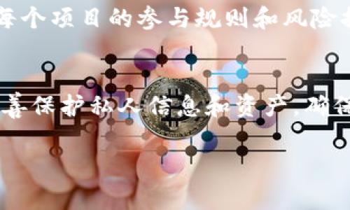   如何在TPWallet中获得HT（Huobi Token）详解 / 
 guanjianci TPWallet, HT, Huobi Token, 数字货币 /guanjianci 

一、什么是TPWallet？
TPWallet是一种数字货币钱包，旨在为用户提供简单、安全的数字资产管理服务。它支持多种数字货币的存储与管理，包括比特币、以太坊和众多ERC20代币。此外，TPWallet还具有去中心化交易平台和DeFi功能，用户可以通过该钱包进行交易、借贷等操作。TPWallet以其出色的用户界面和安全性受到了越来越多的用户青睐。

二、什么是HT（Huobi Token）？
HT（Huobi Token）是由火币交易所发行的原生代币。HT的用途广泛，用户可以通过持有HT享受交易手续费减免、参与平台活动等多种权益。HT的发行旨在增强用户的参与感和忠诚度，同时为火币交易所的发展提供支持。HT广泛应用于火币生态系统内的多种服务和产品。

三、在TPWallet中获得HT的方法
要在TPWallet中获得HT，用户可以通过多种途径进行操作。以下是一些获取HT的常用方式：

h41. 从交易所或其他钱包转入HT/h4
用户可以通过各大交易所（如火币网、币安等）或其他数字钱包购买HT，并将其转入TPWallet。在火币交易所，用户可以使用法定货币购买HT，或者通过其他数字资产进行交易。

h42. 参与HT的空投活动/h4
有时候，火币或其他平台会推出HT的空投活动，用户可以参与这些活动以获得免费的HT。通常，这些空投活动会有一些参与条件，比如持有指定的代币数量、完成特定的任务等。

h43. 在TPWallet内参与DeFi项目/h4
TPWallet还支持多种DeFi项目，用户可以通过参与这些项目获得收益，并可能获得HT作为奖励。例如，用户可以使用TPWallet中的资产进行流动性挖矿，部分项目会以HT作为奖励发放给流动性提供者。

h44. 从其他用户处获得HT/h4
用户也可以通过社区交易、朋友赠送等方式获得HT。这那些在数字货币社区活跃的用户，常常通过互惠互利的方式进行交易。

四、TPWallet的安全性
在进行数字资产交易时，安全性是用户最关心的问题之一。TPWallet采用多个安全措施来保护用户的资产安全，包括私钥加密、多重签名、冷钱包存储等。用户务必将自己的助记词和私钥保管好，以防止资产被盗。

五、如何在TPWallet中管理HT？
在TPWallet中管理HT非常简单。用户可以通过主界面查看自己持有的HT数量以及资产的实时市值。同时，用户可以选择将HT暂时存储或进行交易。例如，用户可以选择将一部分HT兑换成其他数字货币，或者将其用于享受火币生态的相关权益。

六、常见问题解答

h41. 在TPWallet中获得HT是否需要支付手续费？/h4
用户在TPWallet中获得HT时，如需从交易所等其他地方转入HT，通常会涉及到交易手续费。此外，TPWallet内的某些操作，也可能需要支付小额的网络手续费，具体费用视当前网络情况而定。

h42. 如何确保我的HT资产安全？/h4
确保HT资产安全的关键在于妥善管理助记词和私钥。用户应该将助记词保存在离线环境中，避免任何形式的网络泄露。同时，定期更新密码和使用二次身份验证也是提高安全性的有效手段。

h43. 除了HT，还有哪些代币可以通过TPWallet获得？/h4
TPWallet支持众多类型的数字货币，除了HT外，用户还可以通过TPWallet管理比特币（BTC）、以太坊（ETH）、TRON（TRX）及其他众多ERC20代币。用户可以根据自己的需求进行选购和管理。

h44. 如何在TPWallet中进行HT的交易？/h4
用户在TPWallet中进行HT交易时，可以选择直接在TPWallet内进行，也可以将HT转出至交易所进行交易。TPWallet内的交易流程相对简单，用户只需选择对应的交易对，并输入交易数量，确认后即可完成交易。

h45. TPWallet支持哪些区块链网络？/h4
TPWallet支持多种区块链网络，包括主流的比特币、以太坊、波场、EOS等。用户可以根据不同区块链的特性和应用场景来选择适合自己的数字货币和操作。通过TPWallet，用户可以便捷地进行资产管理和操作。

h46. 如何参与TPWallet内的DeFi项目？/h4
用户可以通过TPWallet内的“DeFi”模块，查看当前可参与的DeFi项目，并根据自己的需求选择相应的投资方案。每个项目的要求略有不同，用户需要仔细阅读每个项目的参与规则和风险提示。参与DeFi项目是获取HT和其他代币的一种潜在方式。

总结
在TPWallet中获得HT（Huobi Token）有多种方式，包括从交易所购买、参与空投以及通过DeFi项目获利等。在进行数字资产管理时，安全性尤为重要，用户需妥善保护私人信息和资产，确保在享受数字货币带来便利的同时，降低投资风险。希望本文能够帮助用户更好地理解如何在TPWallet中获得和管理HT，为您的数字资产投资提供有力的支持。

这种内容丰富的文章，不仅符合需求，同时也能很好地满足用户的搜索需求。希望这一内容对您有所帮助！