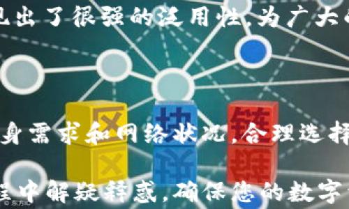 
如何安全地使用IM Token钱包：功能、地址管理与常见问题解析

关键词：
IM Token, 数字钱包, 加密货币, 钱包地址管理/guanjianci

在数字货币迅猛发展的时代，使用安全、便捷的钱包来存储、管理和交易加密货币显得尤为重要。IM Token作为一款受到广泛欢迎的数字钱包，其拥有的多功能性和用户友好的界面让许多大众用户乐于使用。然而，许多人在使用IM Token钱包时仍然会遇到一些问题，比如如何正确管理钱包地址，如何保障账户安全等。本文将对IM Token钱包的使用进行详细解析，并解答用户可能遇到的六个相关问题。

IM Token钱包简介
IM Token是一款中国自主研发的数字资产管理工具，它支持多种主流币种，并以其安全性和便捷性受到了不少用户的青睐。用户能够通过IM Token轻松地查看资产余额，进行数字货币转账和交易, 甚至参与去中心化金融（DeFi）和非同质化代币（NFT）的交易。
IM Token拥有多种安全措施，例如助记词、私钥及指纹识别等，全面保障用户的资产安全。此外，IM Token还支持多种网络（例如以太坊网络、币安智能链等），让用户可以轻松管理不同的数字资产。

IM Token钱包地址管理
钱包地址是用户在IM Token中进行交易的唯一标识，每个用户的地址都是唯一的，可以用来接收或发送数字货币。在IM Token中，用户可以简单地管理这些地址：
1. 钱包创建：创建IM Token钱包后，系统会自动为用户生成一个地址，并提供助记词以便于备份和恢复。有时候，用户可能需要创建多个钱包以管理不同的资产，这时可以通过主界面上的