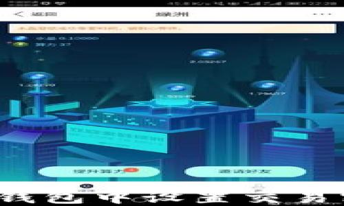 
如何在以太坊钱包中设置交易密码？详尽指南