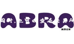 biao ti比特币钱包交易：如