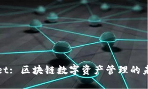 TPWallet: 区块链数字资产管理的未来先锋