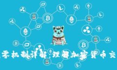 比特币钱包找零机制详解