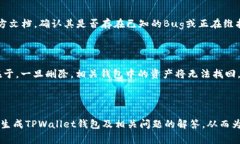   如何批量生成TPWallet钱包：简单易懂的指南 /