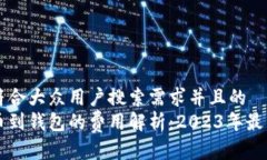 思考一个符合大众用户搜索需求并且的  比特币提