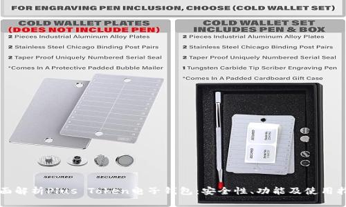 全面解析Plus Token电子钱包：安全性、功能及使用指南