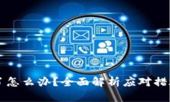 OP钱包逾期了怎么办？全面