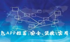 2023年最佳USDT钱包APP推荐：